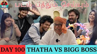 படம் பத்தும் செய்யும்  Day 100 Review  Bigg Boss Tamil S07  Thatha Talks  Suresh Chakravarthi [upl. by Eseilenna201]