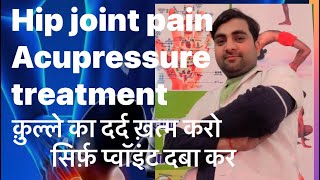 Hip joint pain Acupressure Treatment Acupressure point  Happy kumar 9992621933 [upl. by Stelmach]