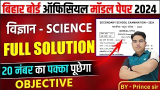 Bihar Board Science Model Paper 2024  Bihar Board Model Paper 2024  Bihar Board Matric Model Paper [upl. by Annaet]