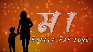 MAA  মা  Bangla Rap Song 2021  Recover Lyrics Video  Raton Mahmud  CKB [upl. by Dwaine980]