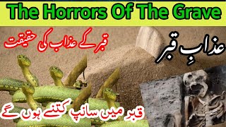 Azab  Qabar  Qabar Ka Azab  Qabar Ka Azab Ki Haqeeqat  The Horrors Of The Grave  Qabar Ma Saanp [upl. by Oaks]