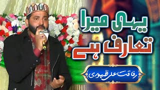 YAHI MERA TARUF HE  RAFAQAT ALI ZAHOORI [upl. by Arundell323]