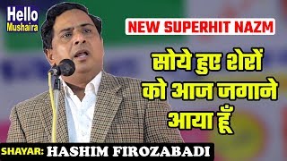 Hashim Firozabadi Superhit Nazm  सोये हुए शेरों को आज जगाने आया हूँ  Bairidih Mushaira 2018 [upl. by Bowers]