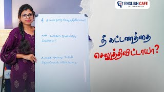 நீ கட்டணத்தை செலுத்திவிட்டாயா  English Cafe Tamil Shorts onlineenglish coimbatore [upl. by Nnave]