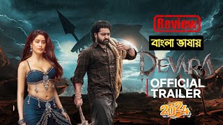 Devara Part 1  Full Movie Review Bangla  Tamil Bangla Movie 2024  Trailar Review 2024 Bangla Dub [upl. by Hsakaa]