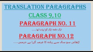 Translation Paragraphs  English Grammar  Class 910  Paragraphs 11 amp 12 [upl. by Htebazileyram]