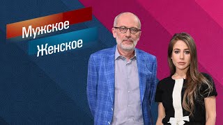 МужскоеЖенскоеВыпуск от 18062018 [upl. by Kipp]