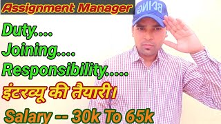 Security Assignments Manager AM Job Joining Duty Responsibility Salary all Process job info [upl. by Davena]