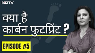 Carbon Footprint को समझें  क्यों हमें इसे घटाने के बारे में सोचना चाहिए  The Climate Explainers [upl. by Rosati326]