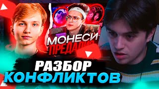 VIJI СМОТРИТ МОНЕСИ ПРЕДАЛИ НОВЫЙ СКАНДАЛ  КРИД ПРОТИВ ТЕНДЕРЛИБАЕ  КАНЬЕ УЭСТ  ВИДЖИ РЕАКЦИЯ [upl. by Rossuck176]