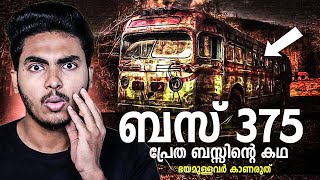 BUS 375 നാടിനെ നടുക്കിയ പ്രേത ബസ്സിന്റെ കഥ  BUS 375 EXPLAINED IN MALAYALAM  AFWORLD BY AFLU [upl. by Press]