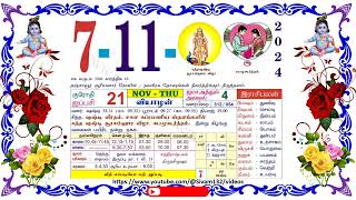 ஐப்பசி 21 வியாழன் தழிழ் கலண்டர் November 7 2024 Thursday Nalla Neram Tamil Daily Calendar [upl. by Lleznol]