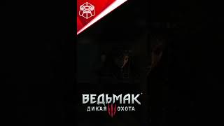 The Witcher 3 Wild Hunt Curator of Nightmares  Воплотившийся кошмар ведьмак thewitcher3 [upl. by Idnahr]