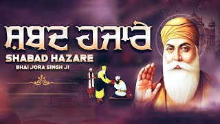 ਸ਼ਬਦ ਹਜ਼ਾਰੇ  Shabad Hazaare  Bhai Jora Singh Ji  Nitname Path  nitnameCatcher nitname [upl. by Neyu762]