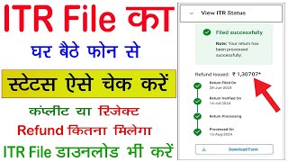 How To Check Income Tax Refund Status  ITR Status Check Online  Income Tax Refund Status 2024 [upl. by Annoyed907]