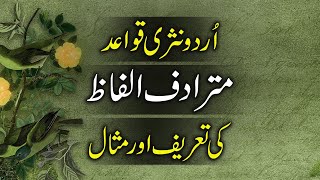 Mutradif Alfaz Urdu Grammar Alfaz Mutradif  Synonyms In Urdu  مترادف الفاظ [upl. by Ettenahc655]