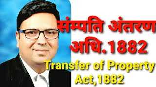 Transfer of Property Act 1882 संम्पति अंतरण अधिनियम1882 [upl. by Nillek795]