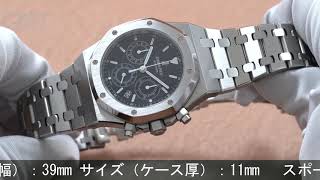 AUDEMARS PIGUET ロイヤルオーク クロノグラフ 39ｍｍ 26300STOO1110ST03 ダークブルー [upl. by Enilraep533]