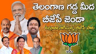 Telangana Gadda Medha BJP Song  BJP New Song  PM Modi  Kishan Reddy  Mango News [upl. by Rois]