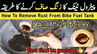 how to remove rust from bike fuel tankhow to clean rust from bike petrol tank [upl. by Conal]