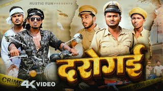 दरोगई  Daroga Ji  Rustic fun  Comedy video [upl. by Narcho]