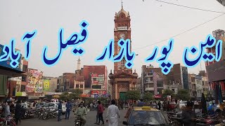 Amin Pur Bazar Faisalabad  Stream Hunger [upl. by Osana]