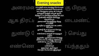 Eveningsnacksshorts shortvideo short snacksrecipetamil samayalkurippugaltamil trending tamil [upl. by Iadahs]