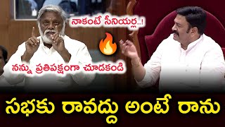 అసెంబ్లీలో రచ్చ  Jyothula Nehru Vs Raghu Rama Krishnam Raju  Ap Assembly Today [upl. by Iteerp538]