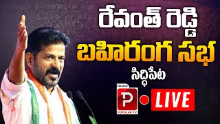 Live  CM Revanth Reddy Public Meeting  Siddipet Arogya Utsavalu Program  Telugu Popular TV [upl. by Arammat]