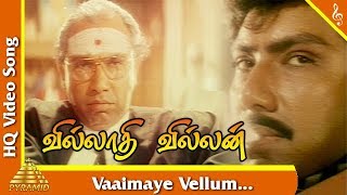 Vaimaiye VellumTitleSongVilladhi Villain Tamil Movie SongsSathyarajRadhikaNagmaPyramid Music [upl. by Tarrant288]