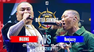 孫GONG vs Benjazzy 延長込みノーカット  BATTLE SUMMITⅡ 20240814 [upl. by Omrelliug26]