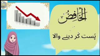 Asma ul husna lesson 8 in Urdu [upl. by Halfdan386]