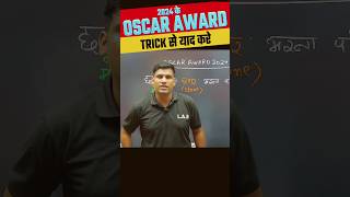 Oscars 2024  Oscar Awards 2024 याद करे ट्रिक से shortsfeed shorts oscars oscars2024 ssclab [upl. by Atse]