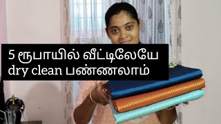 best way to clean silk sareeshow to wash silk saree at home [upl. by Gahl]