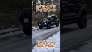 【雪道】マッドテレーンタイヤでアイスバーンをフルブレーキしてみた！short shorts [upl. by Aetnuahs]