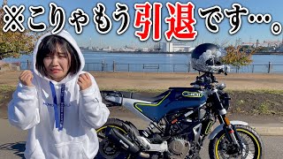 完全に心折れました。バイクがトラウマになった独身アラサー女 [upl. by Ahsrats206]