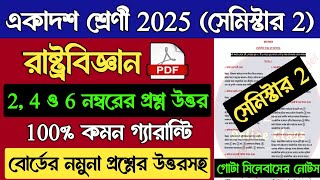 Class 11 2nd Semester Political Science Suggestion 2025  Class 11 Political Science Semester 2 2025 [upl. by Aihsotan]