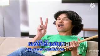 Sek Loso ft Bird Thongchai  Sabai Sabai Karaoke Original Key [upl. by Uund]