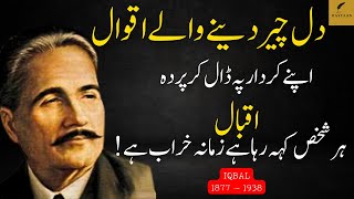 Allama Iqbal Poetry In Urdu  Famous QuotesAqwal By Allama Iqbal  Dastaan [upl. by Corbet]