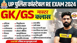 UP POLICE CONSTABLE RE EXAM 2024  GK GS  UPP GK GS CLASS  GK GS BY HARENDRA SIR [upl. by Claudette]