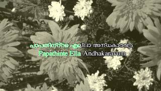 AATHMA SANTHOSHAM KONDANANDIPPAN WITH LYRICS [upl. by Sesmar]