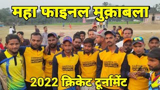 Big Final 🔴 Cricket tornament 2022 Zadran vs chamrupur highlight kaumi ekta cticket tornament [upl. by Darbee]