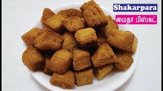 மைதா பிஸ்கட்  Shakarpara Recipe  Maida Biscuits in Tamil [upl. by Chui]