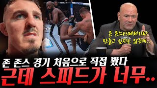 UFC309 존 존스의 퍼포먼스를 본 톰 아스피날의 솔직한 반응 UFC존 존스VS페레이라는 말이 안된다는 데이나 화이트 어제 인천 공항에 입국한 알렉스 페레이라 등등 [upl. by Ulphi]