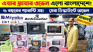 ওভেনের দাম জানুন 🔥 Electric Oven Price In BD 2024 🔥 Microwave Oven Price In Bangladesh 2024 [upl. by Nyrat392]