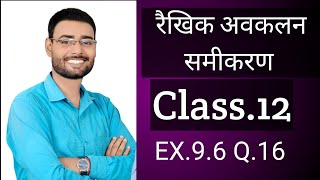 class12 maths linear differential equations ncertex96 q16 [upl. by Ibed959]