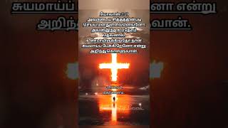 சிலுவை சுமந்தோராய் Bro Augustin Jebakumar tamilchristiansongs tamilchristian [upl. by Lhary]