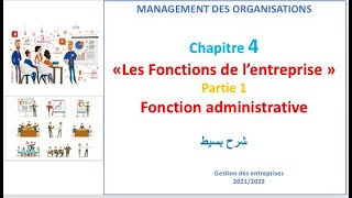 La Fonction administrative de lentreprise [upl. by Keslie]