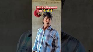 comedy funny comedyvideos fun sanjaycomedy navratri2024biwi ko Sherawali Mata [upl. by Bully]