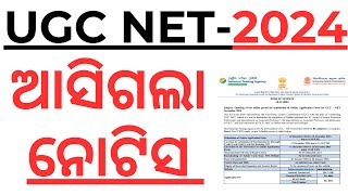 UGC NET December 2024 Update Notification Out Exam Date Admit Card Application Form Date laxmidhar [upl. by Ardnaskela]